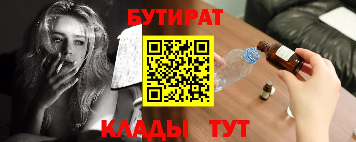 БУТИРАТ  Вход с VPN  Стрежевой  БУТИРАТ буратино 
