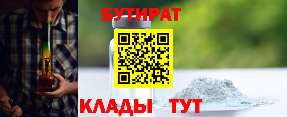 Бутират BDO Стрежевой