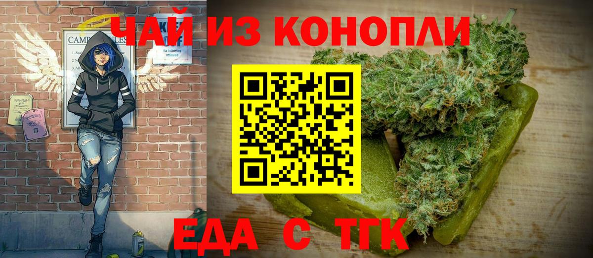 Cannafood конопля  Вход с VPN  Стрежевой 