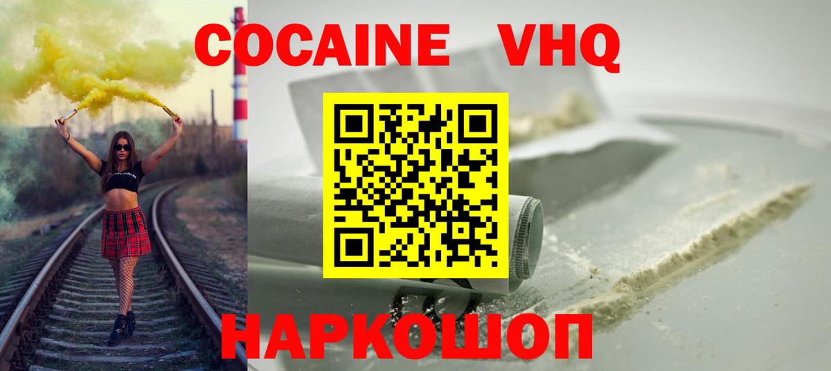 КОКАИН Columbia  КОКАИН VHQ  Вход с VPN  Стрежевой 