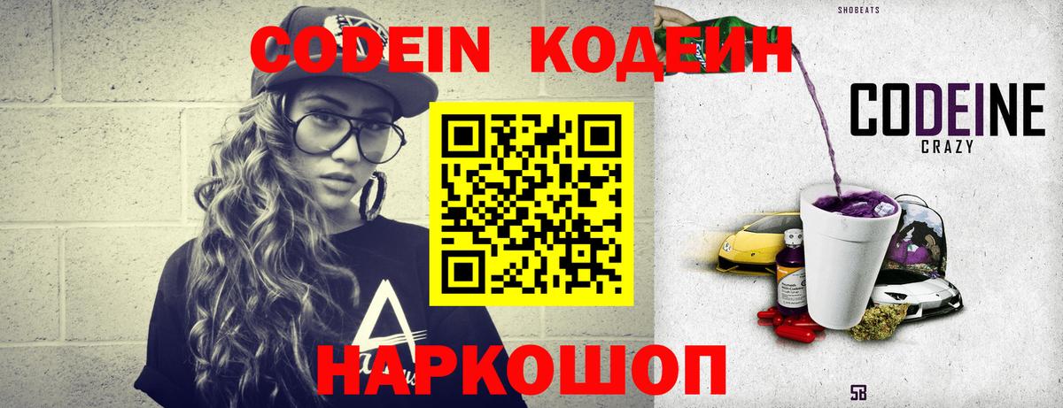 Кодеин Purple Drank  Вход с VPN  Стрежевой  Кодеин напиток Lean (лин) 