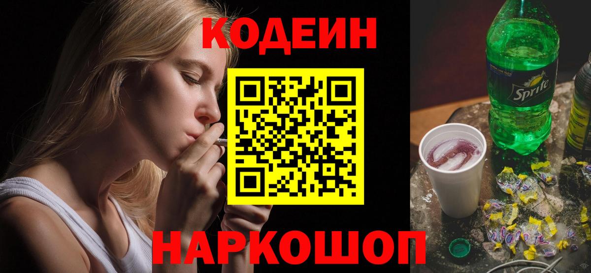 Кодеиновый сироп Lean напиток Lean (лин) Стрежевой