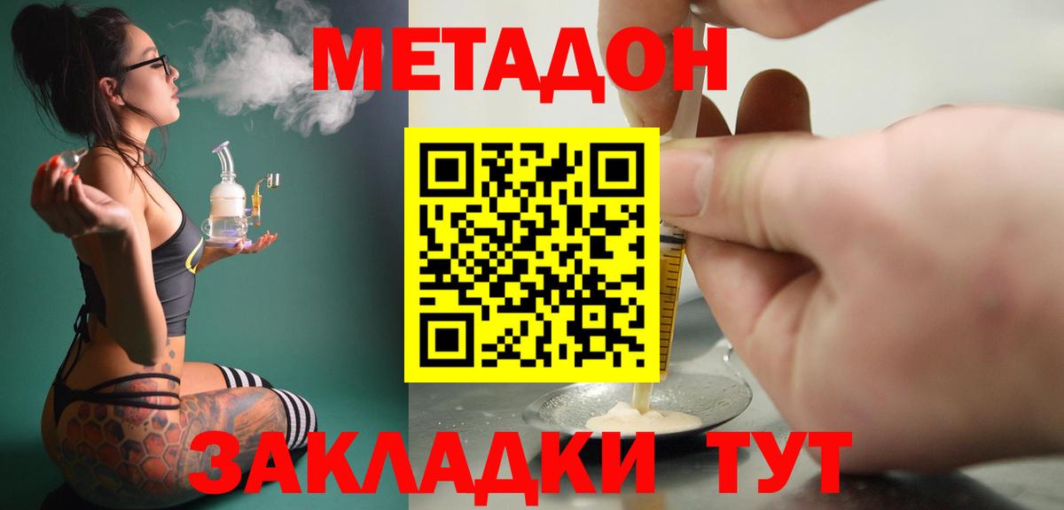 МЕТАДОН кристалл  МЕТАДОН кристалл  Вход с VPN  Стрежевой 