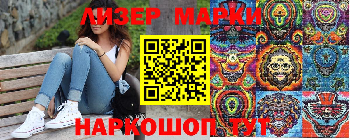 Марки NBOMe 1,5мг Стрежевой