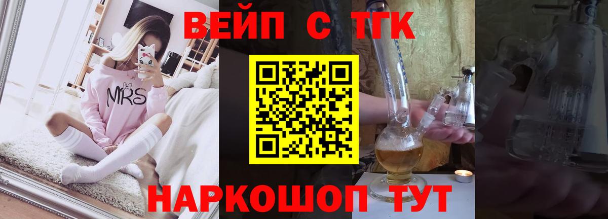 ТГК вейп Стрежевой